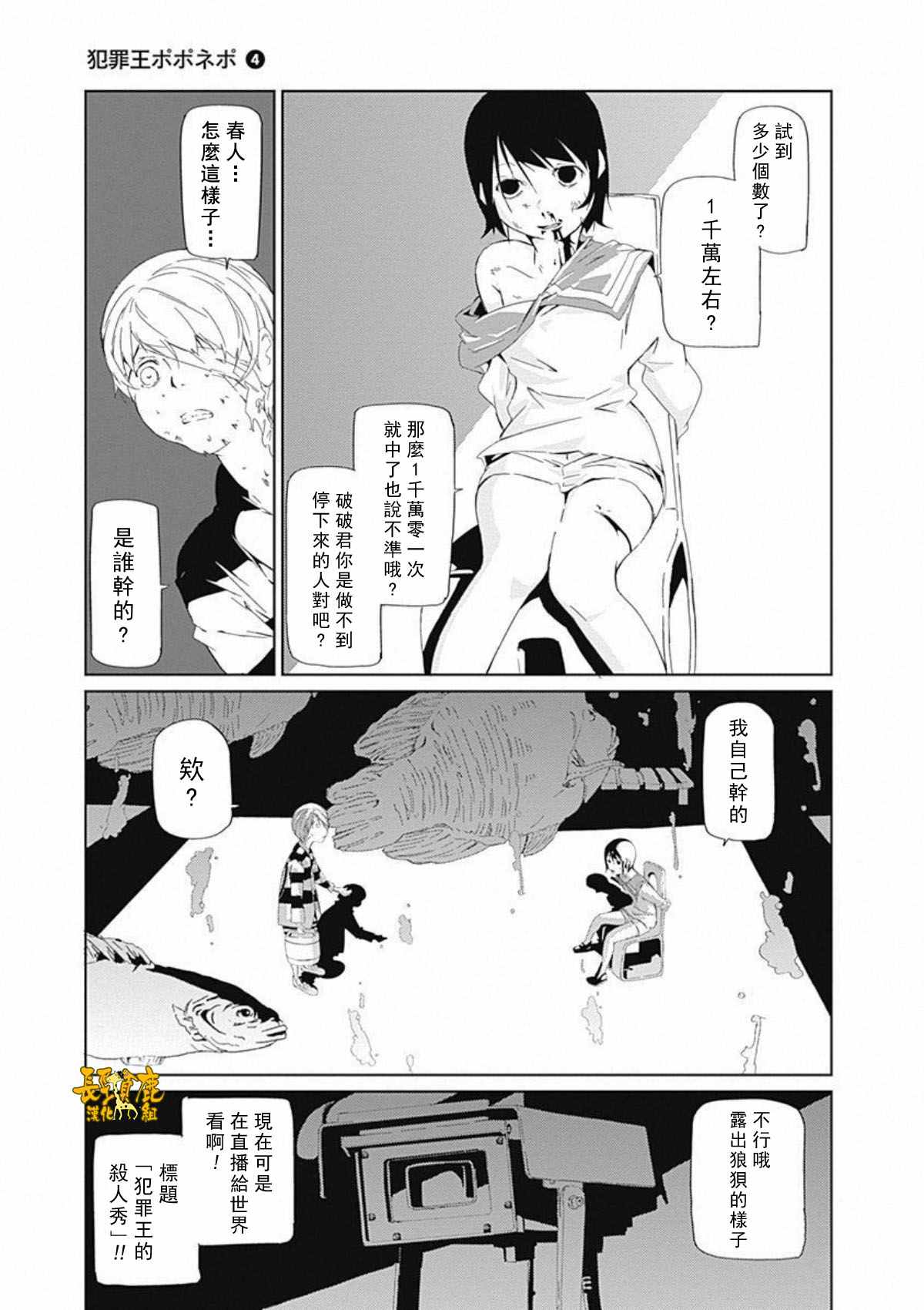 《犯罪王破破内破》漫画 026话