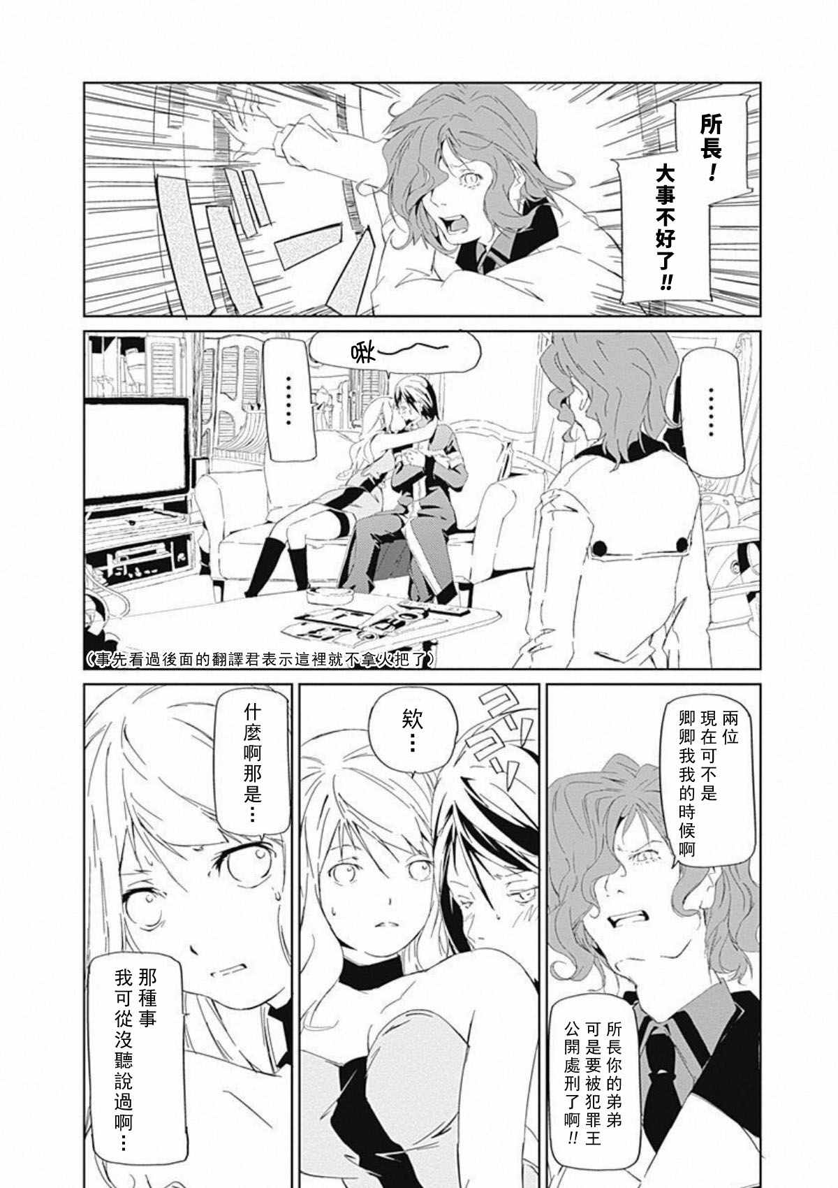 《犯罪王破破内破》漫画 026话