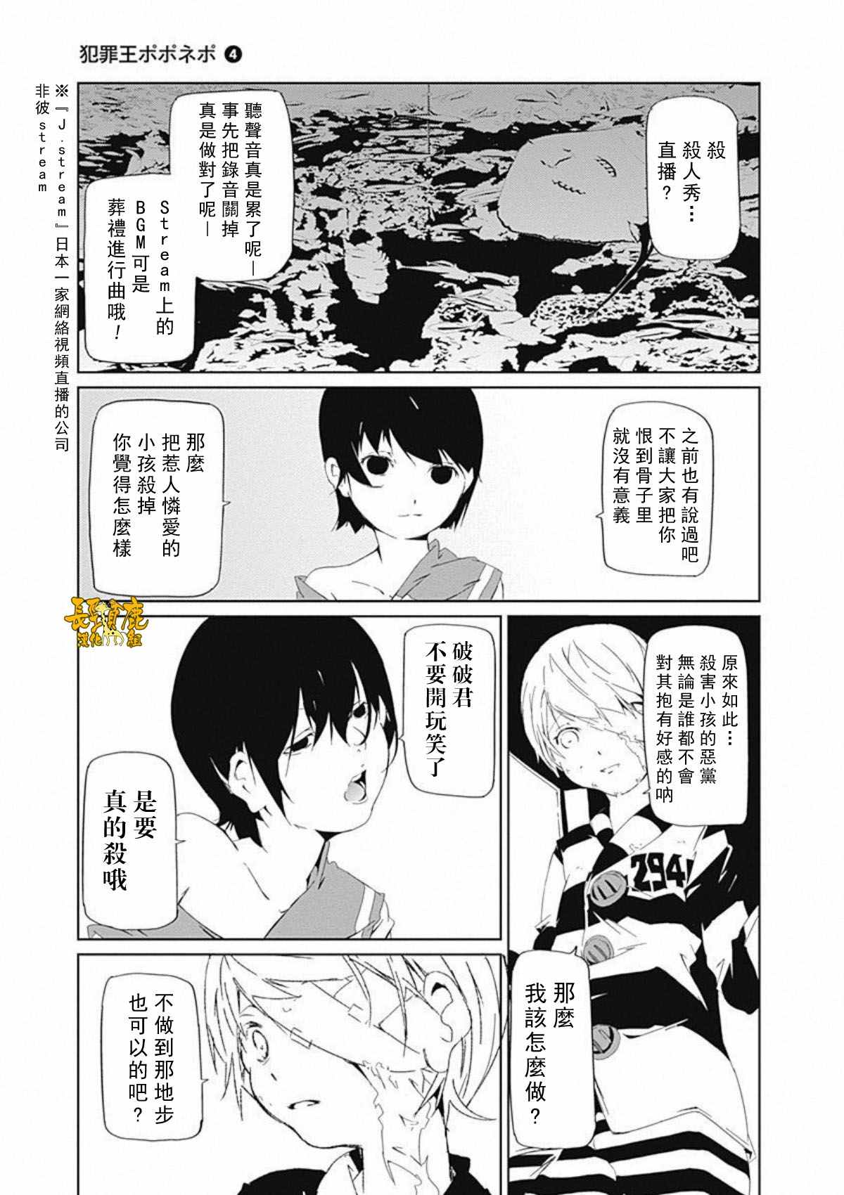 《犯罪王破破内破》漫画 026话