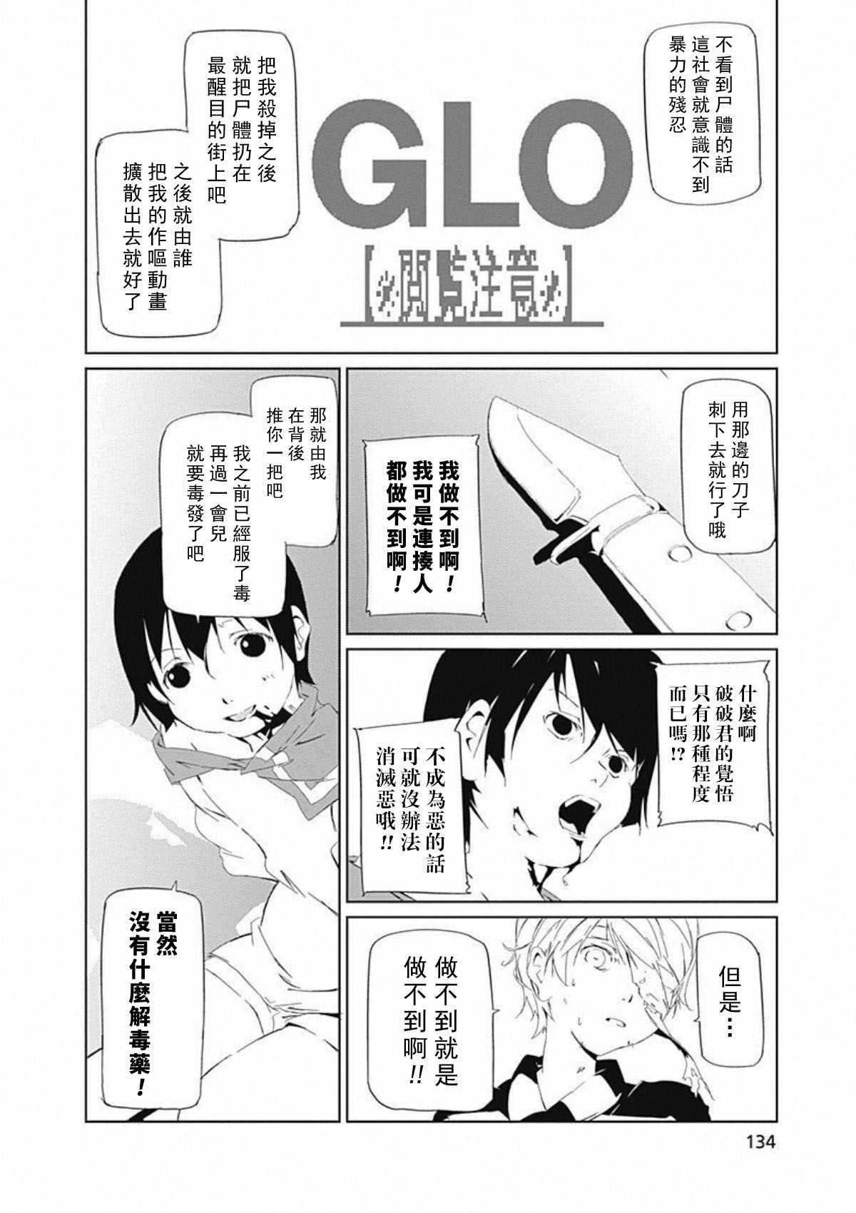 《犯罪王破破内破》漫画 026话