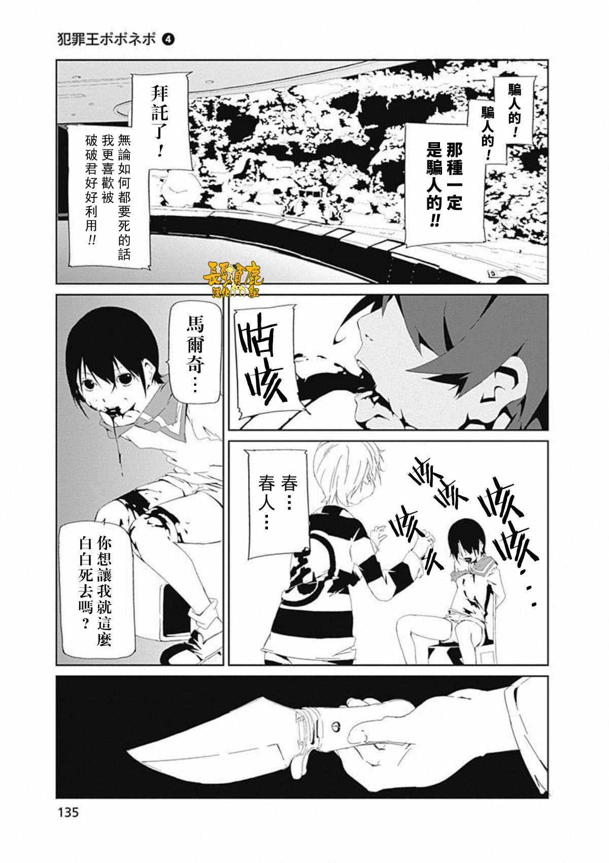 《犯罪王破破内破》漫画 026话