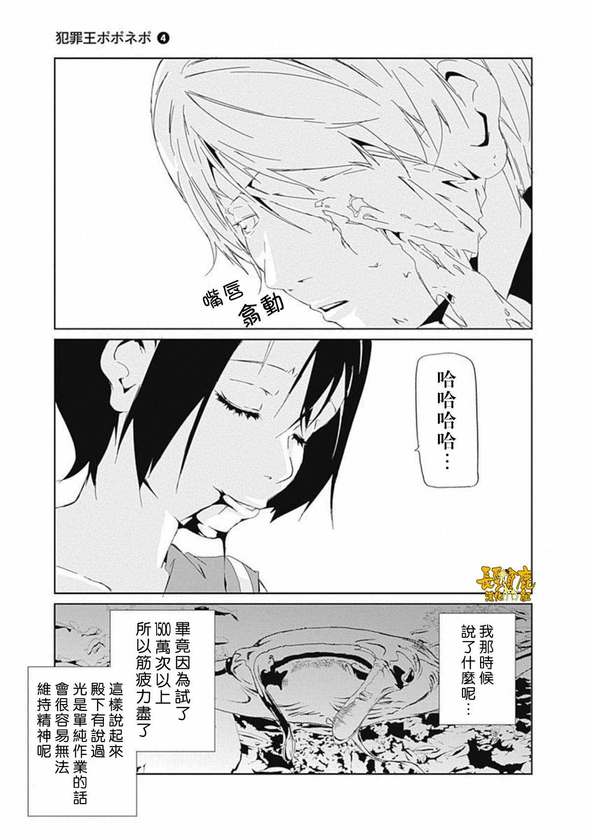 《犯罪王破破内破》漫画 026话