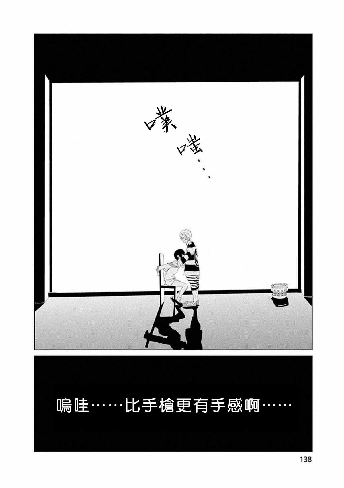 《犯罪王破破内破》漫画 026话