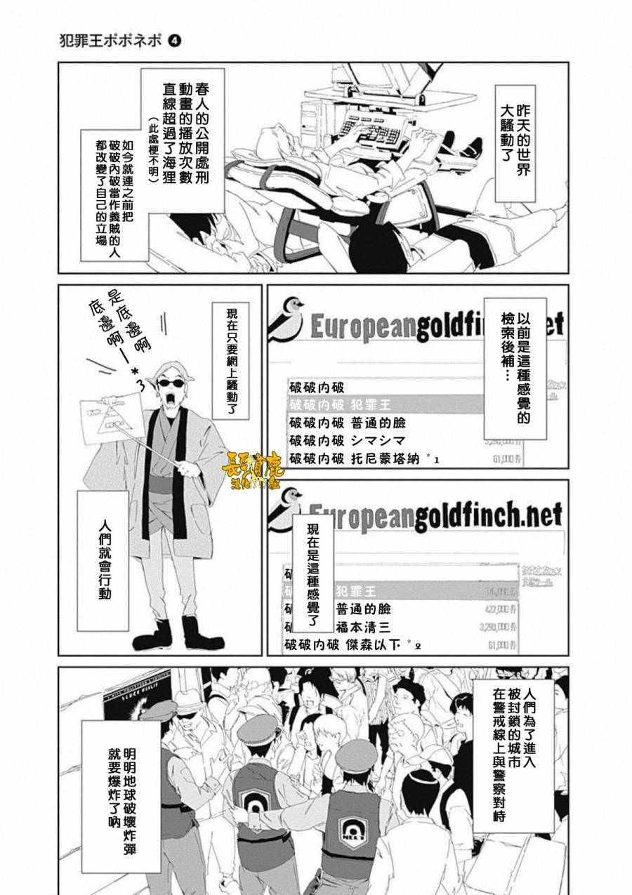 《犯罪王破破内破》漫画 027话