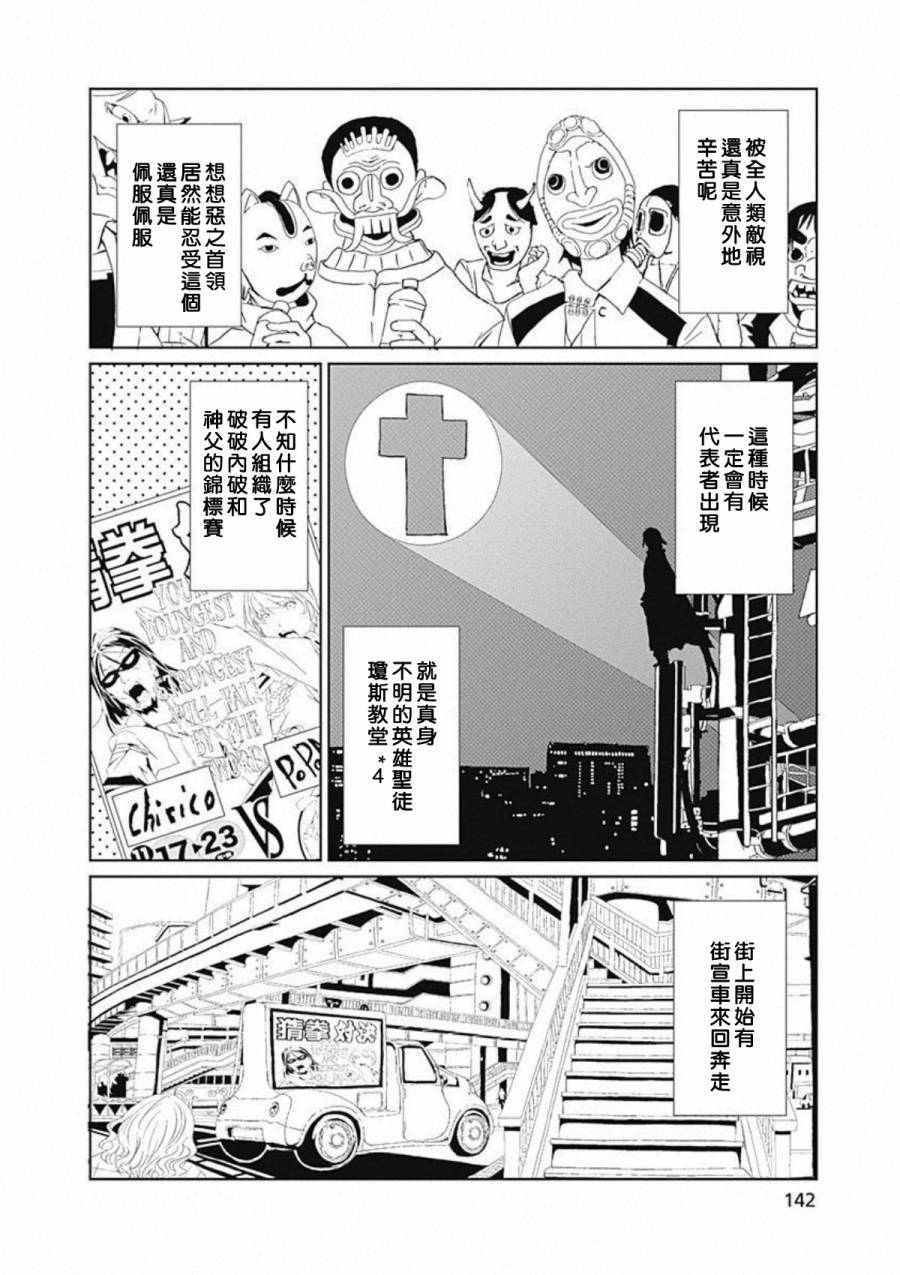 《犯罪王破破内破》漫画 027话