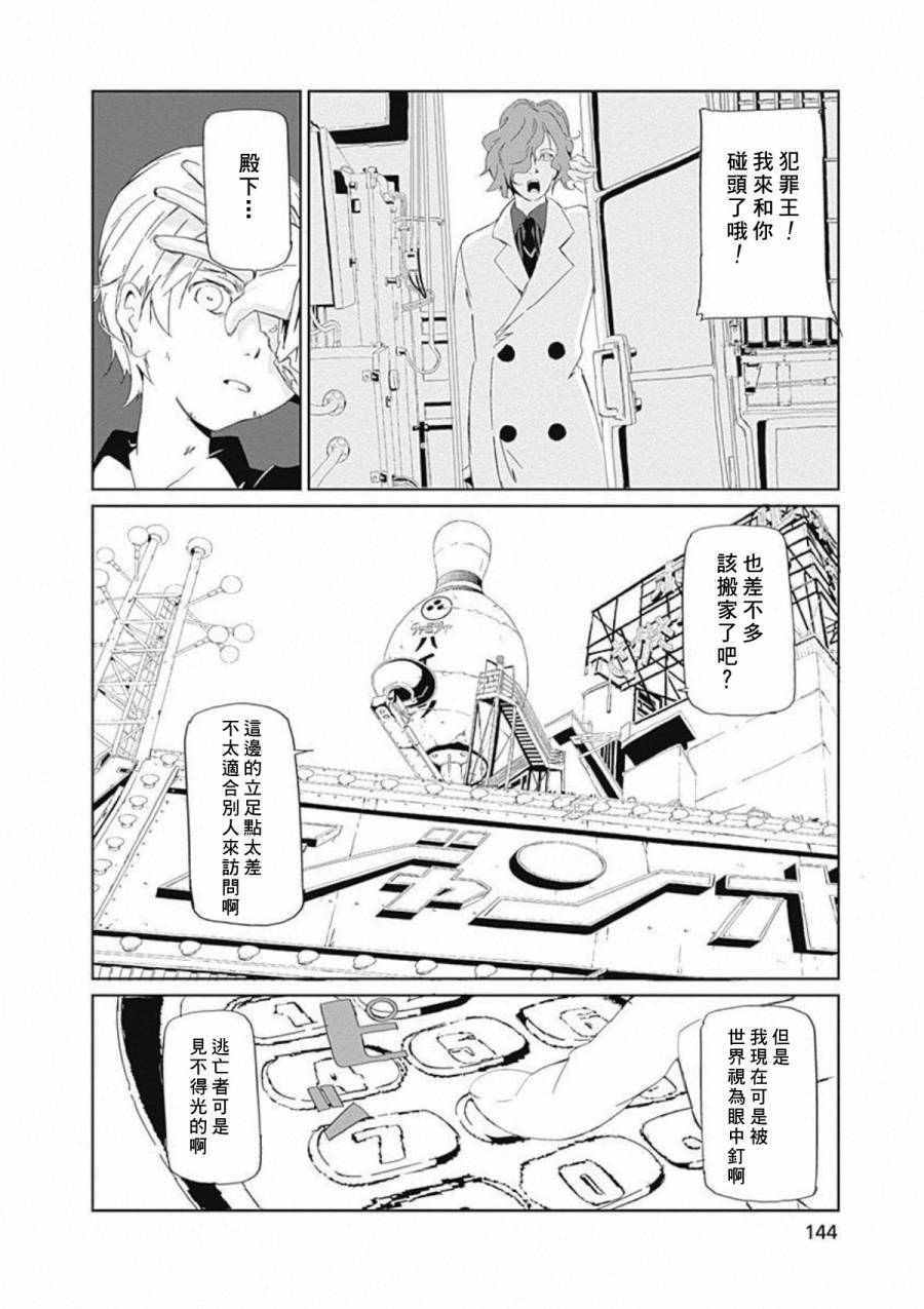 《犯罪王破破内破》漫画 027话