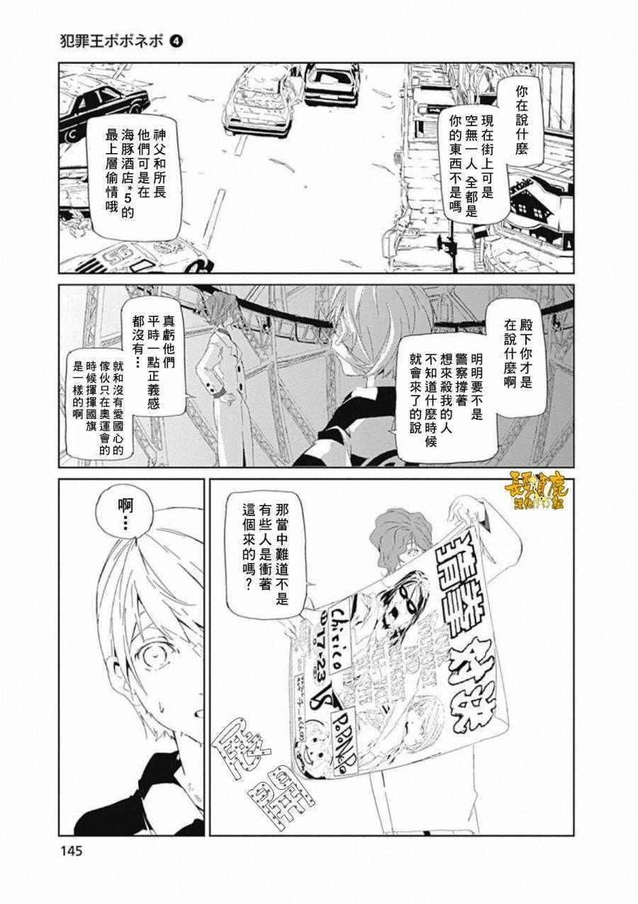 《犯罪王破破内破》漫画 027话