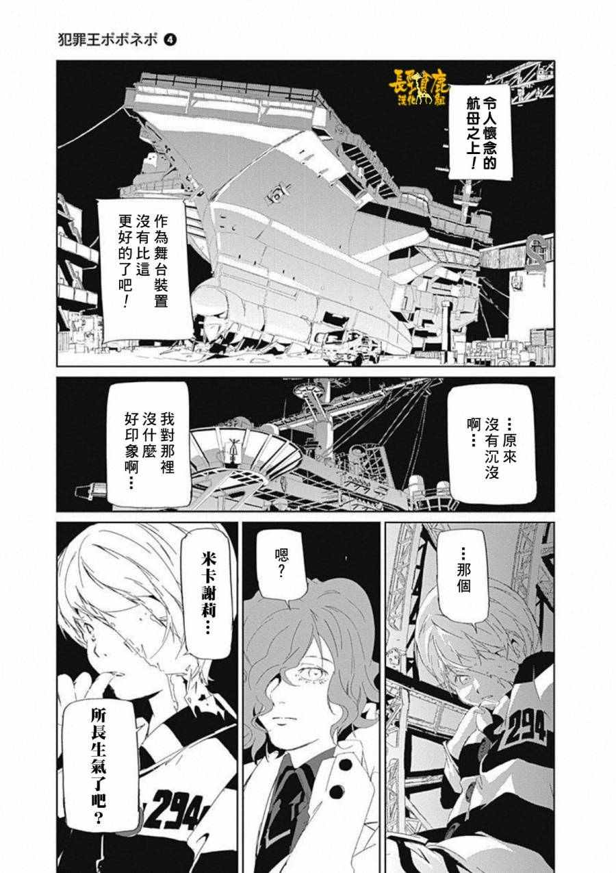 《犯罪王破破内破》漫画 027话