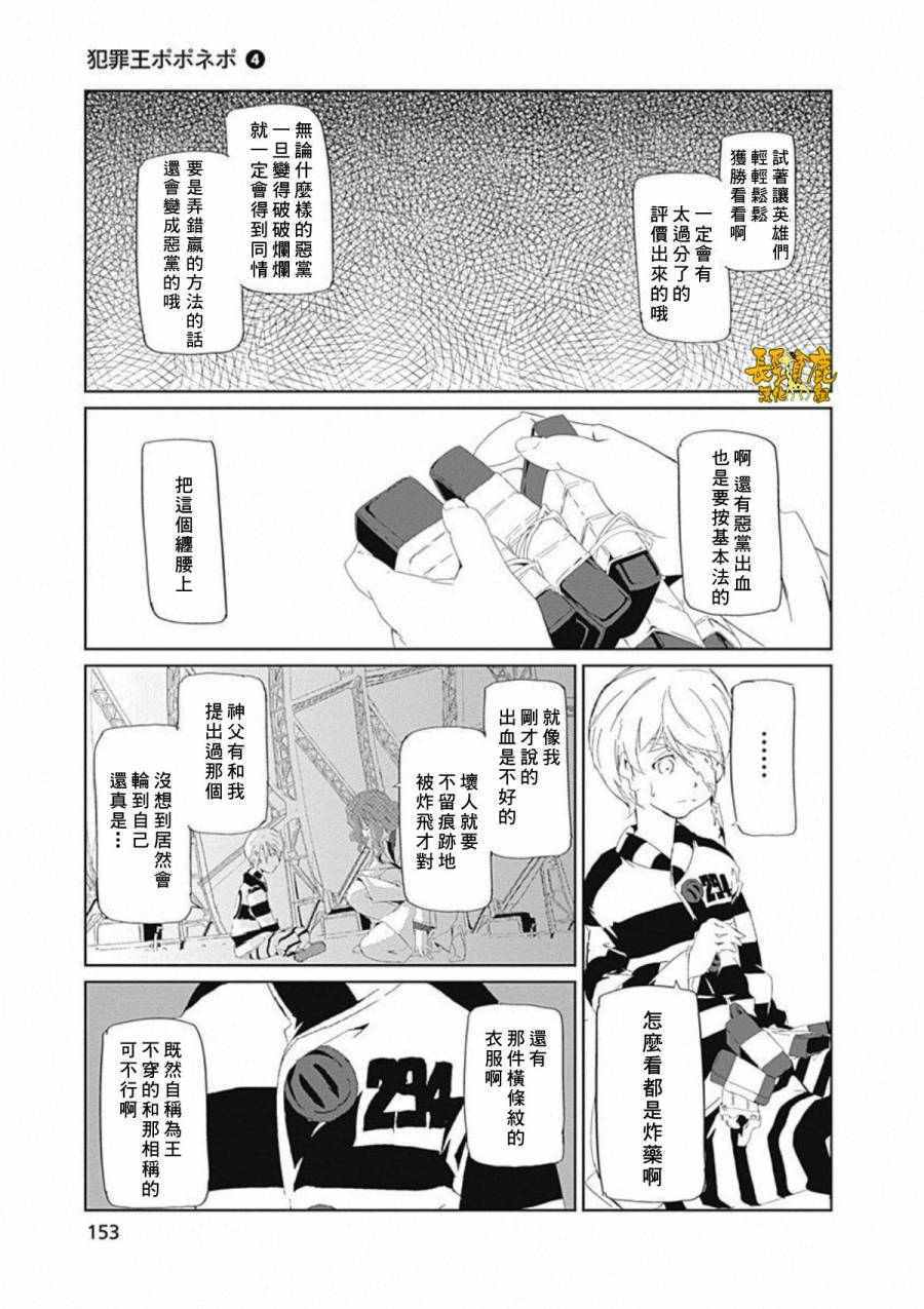 《犯罪王破破内破》漫画 027话