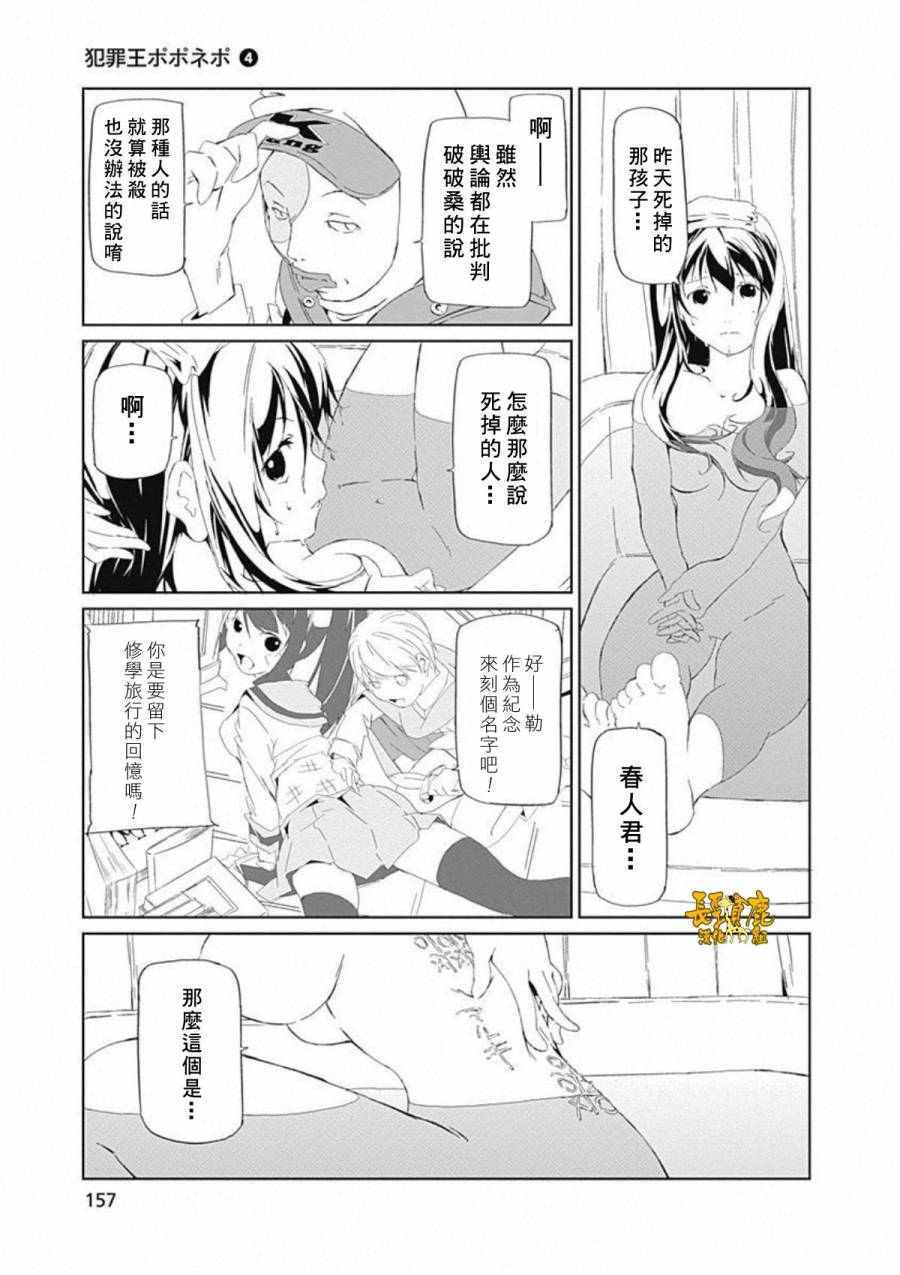 《犯罪王破破内破》漫画 027话