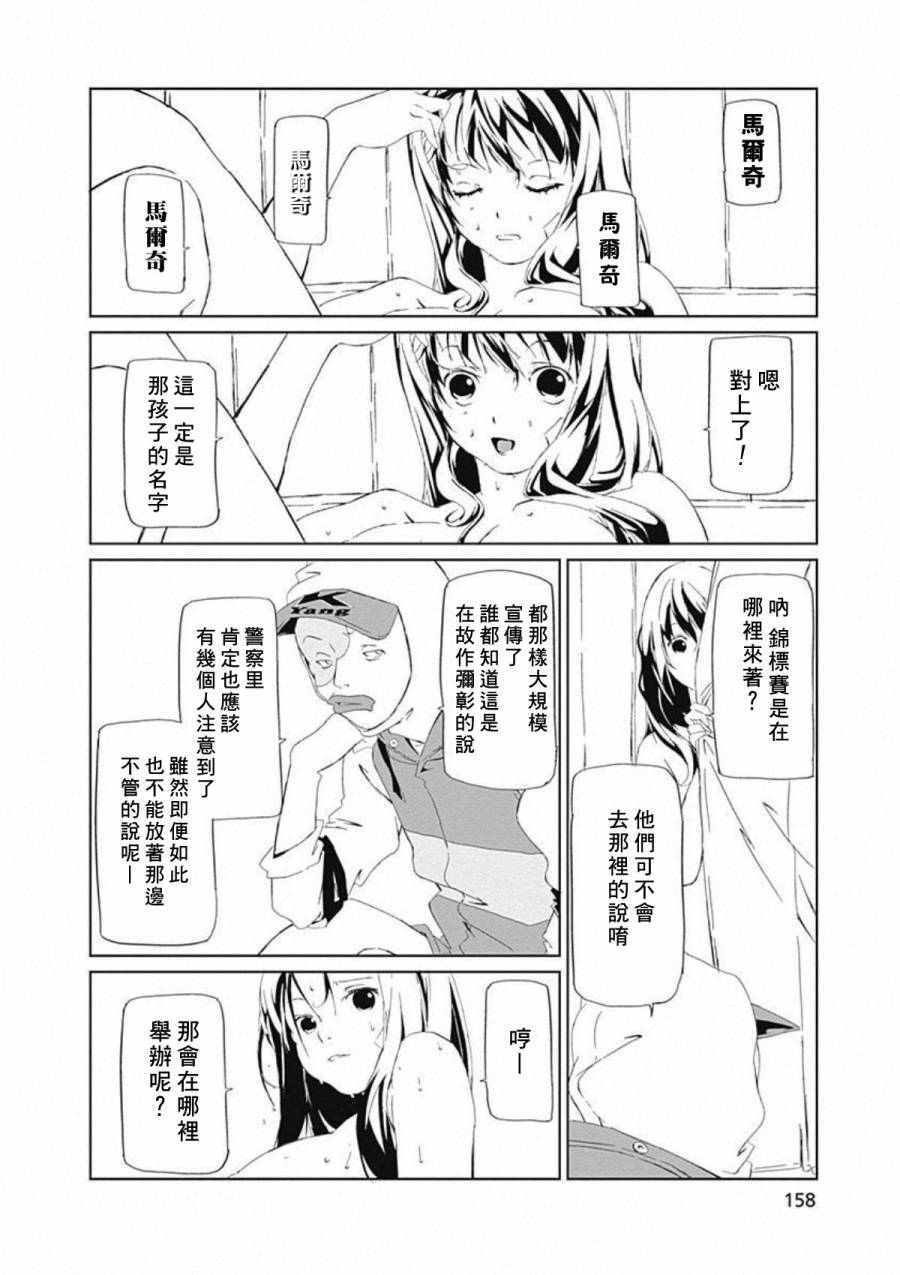 《犯罪王破破内破》漫画 027话