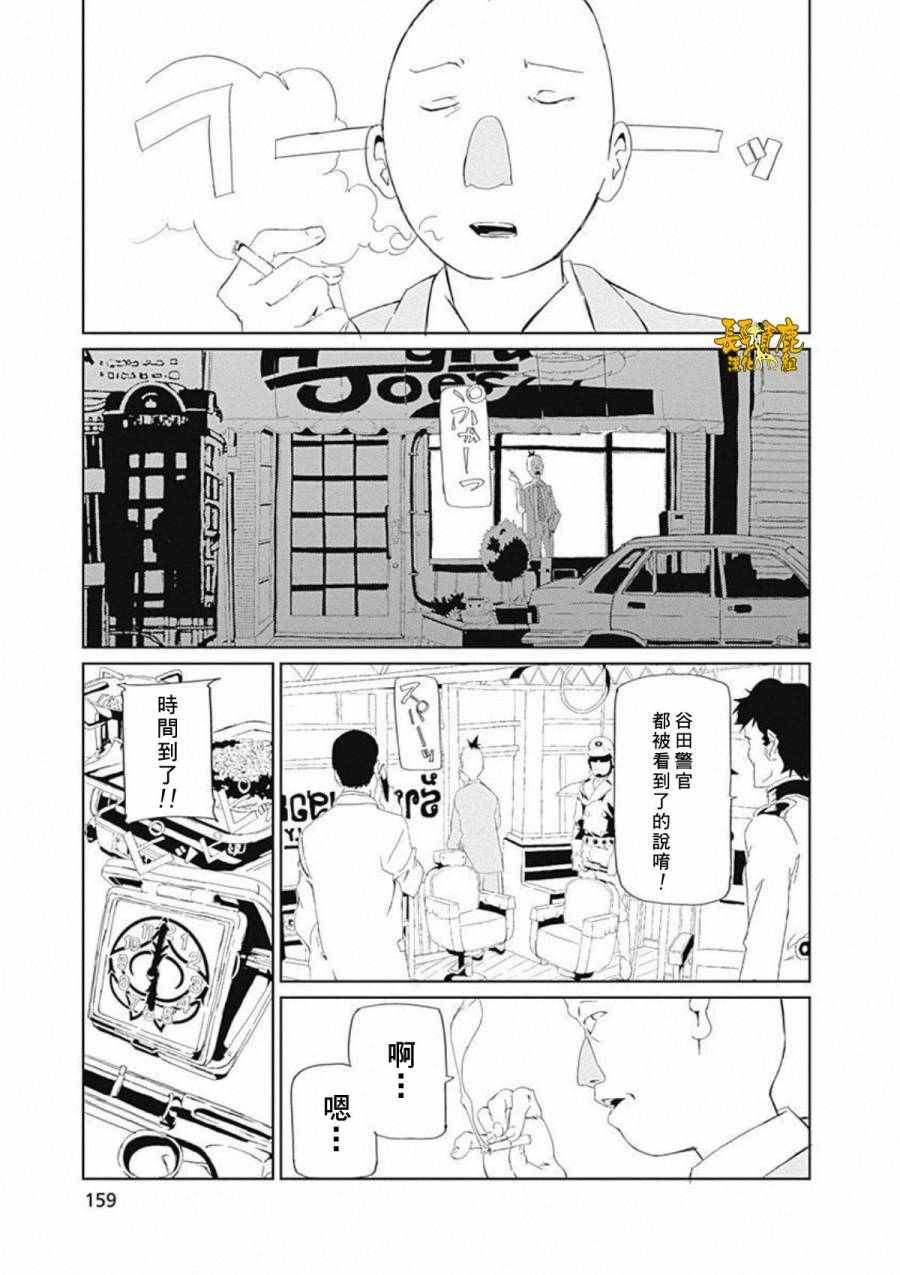 《犯罪王破破内破》漫画 027话