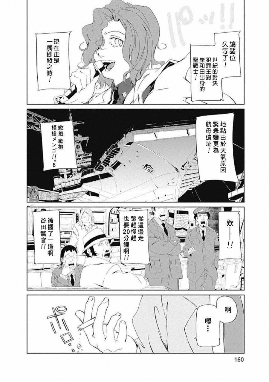 《犯罪王破破内破》漫画 027话