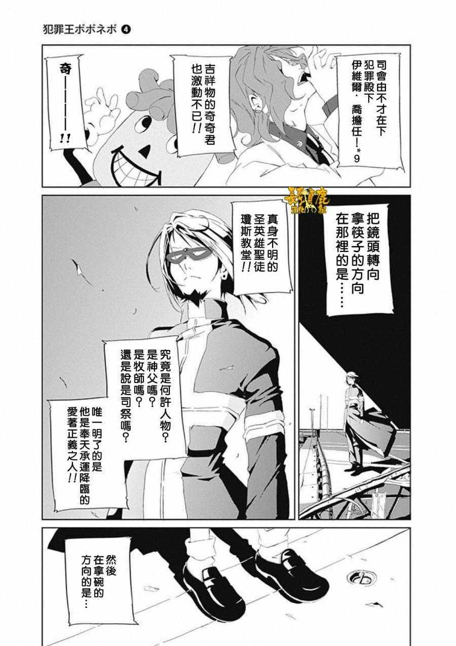 《犯罪王破破内破》漫画 027话