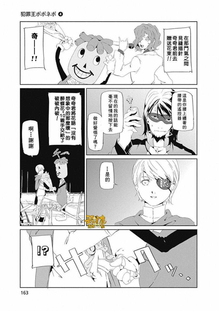 《犯罪王破破内破》漫画 027话