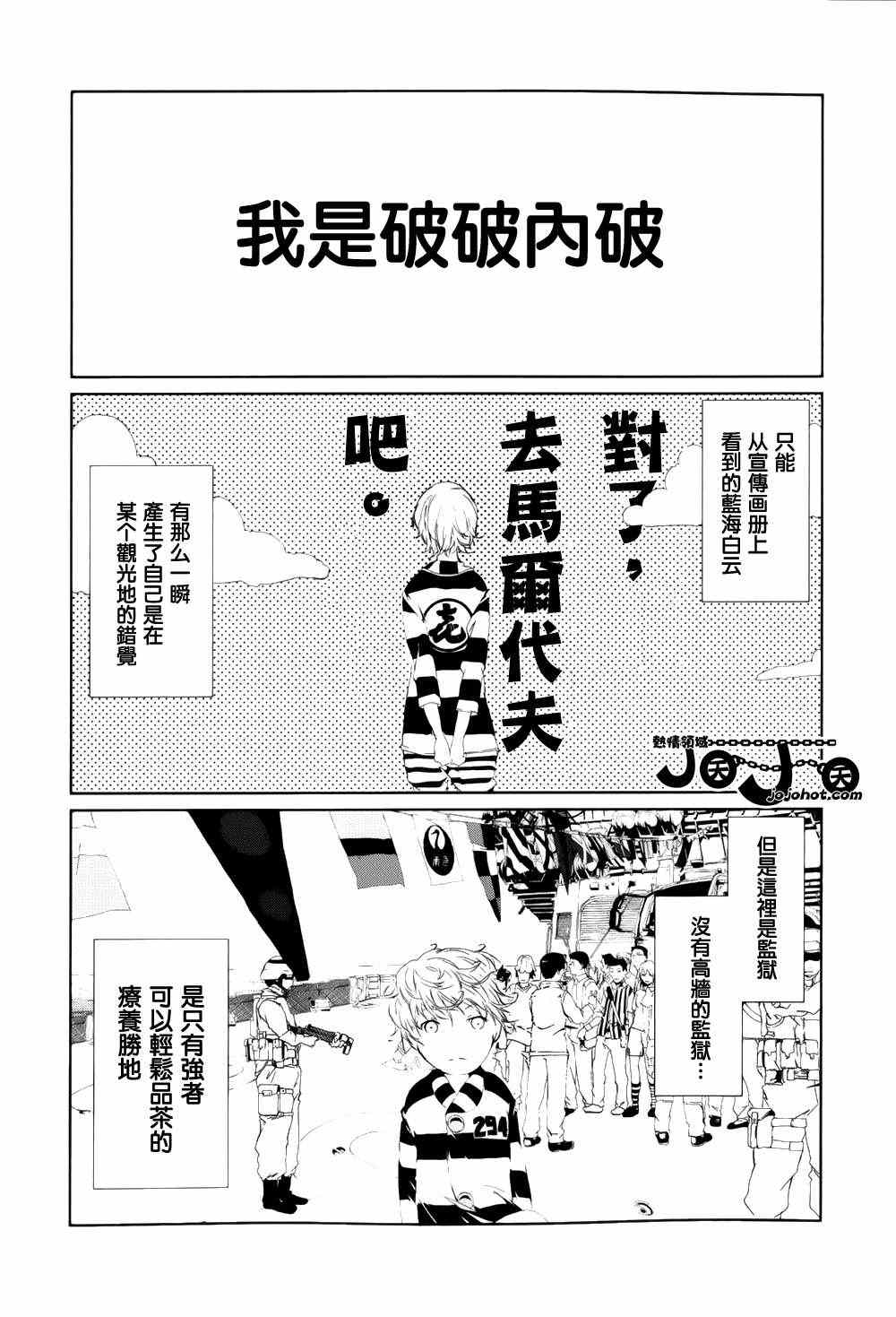 《犯罪王破破内破》漫画 003集