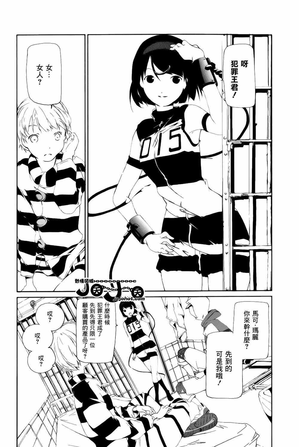 《犯罪王破破内破》漫画 003集