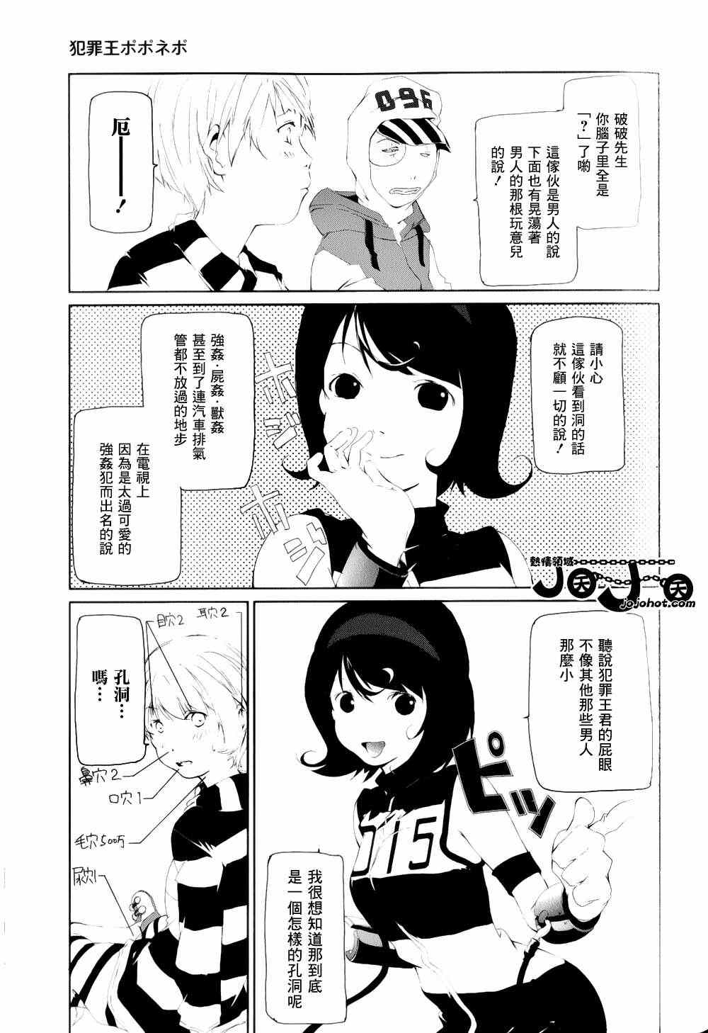 《犯罪王破破内破》漫画 003集