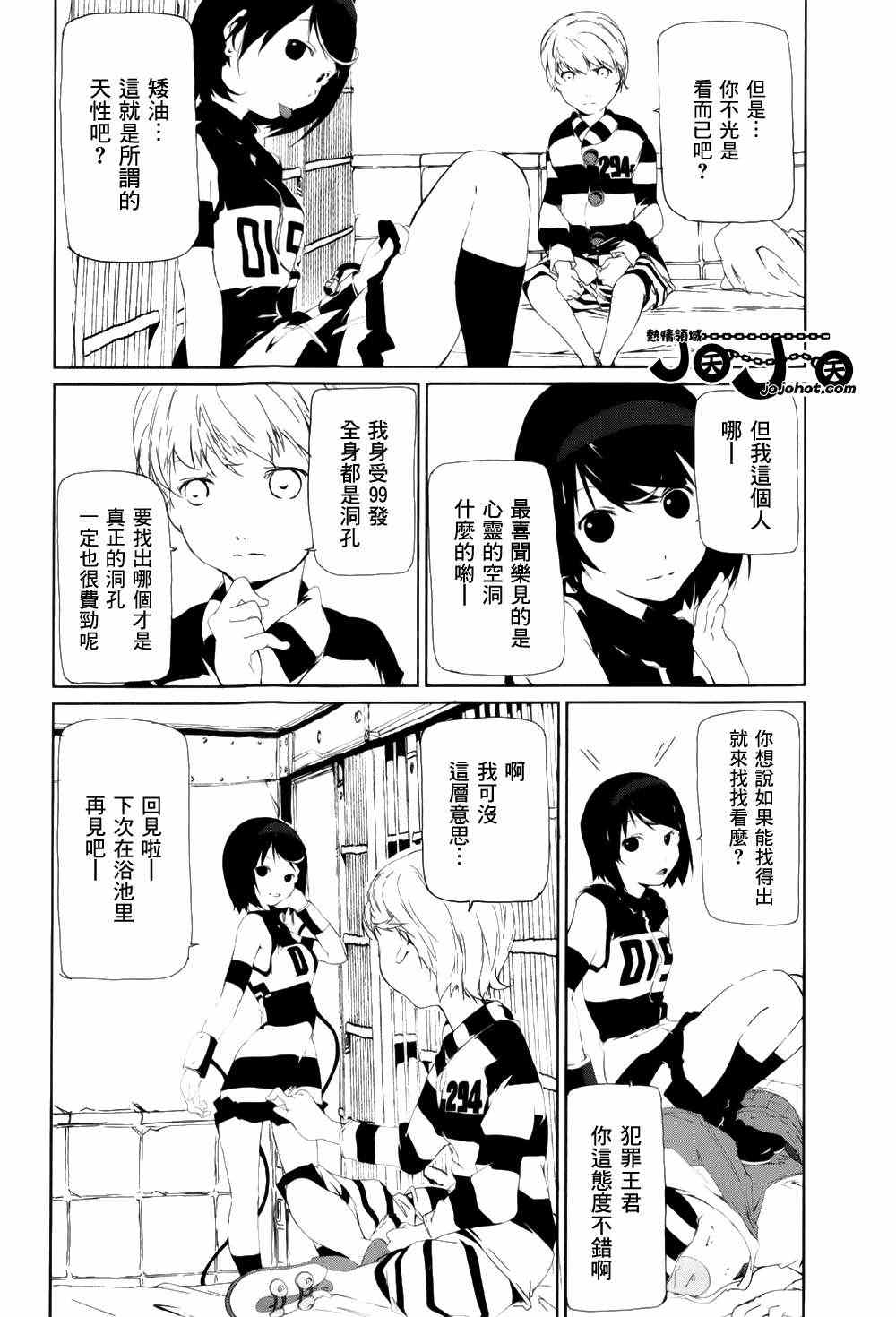 《犯罪王破破内破》漫画 003集