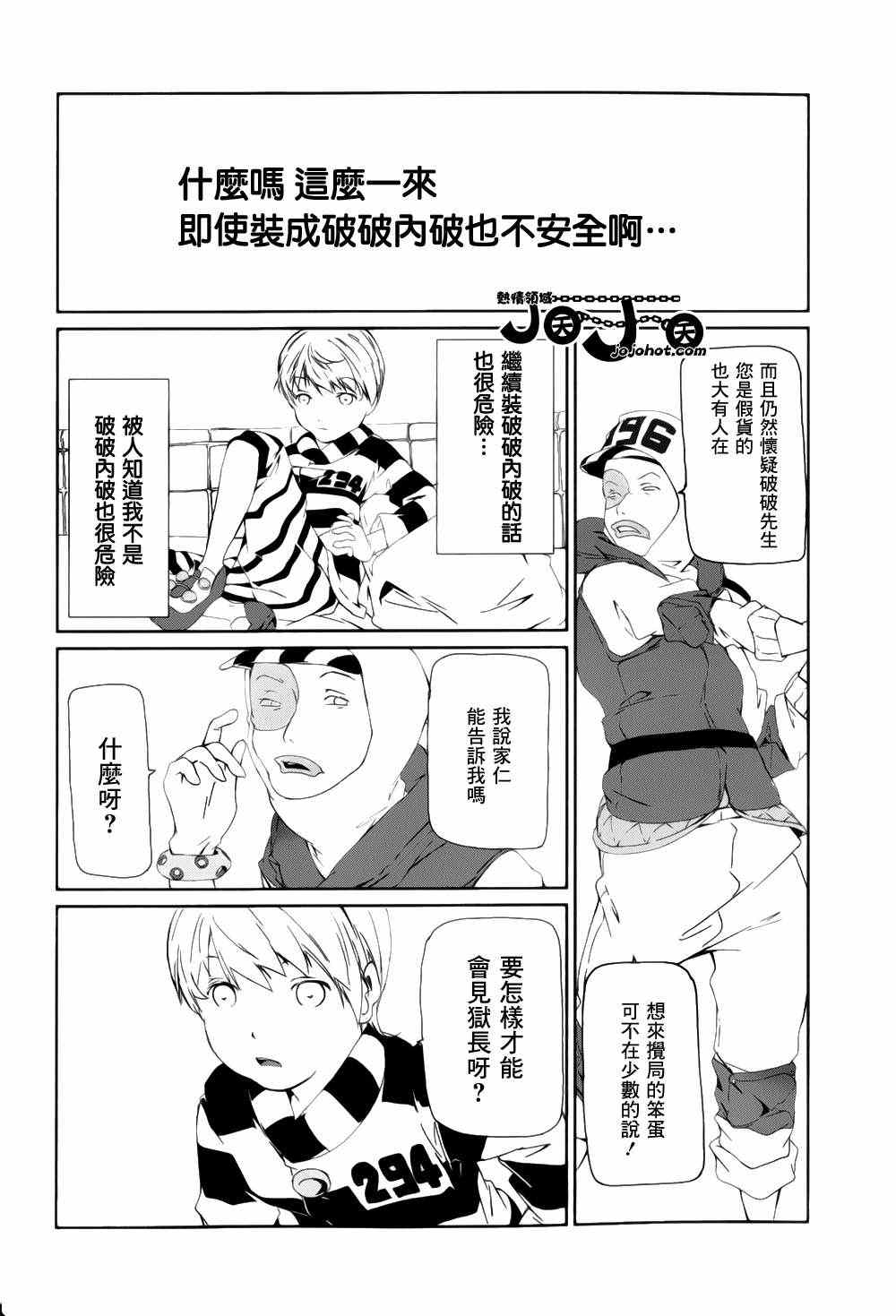 《犯罪王破破内破》漫画 003集