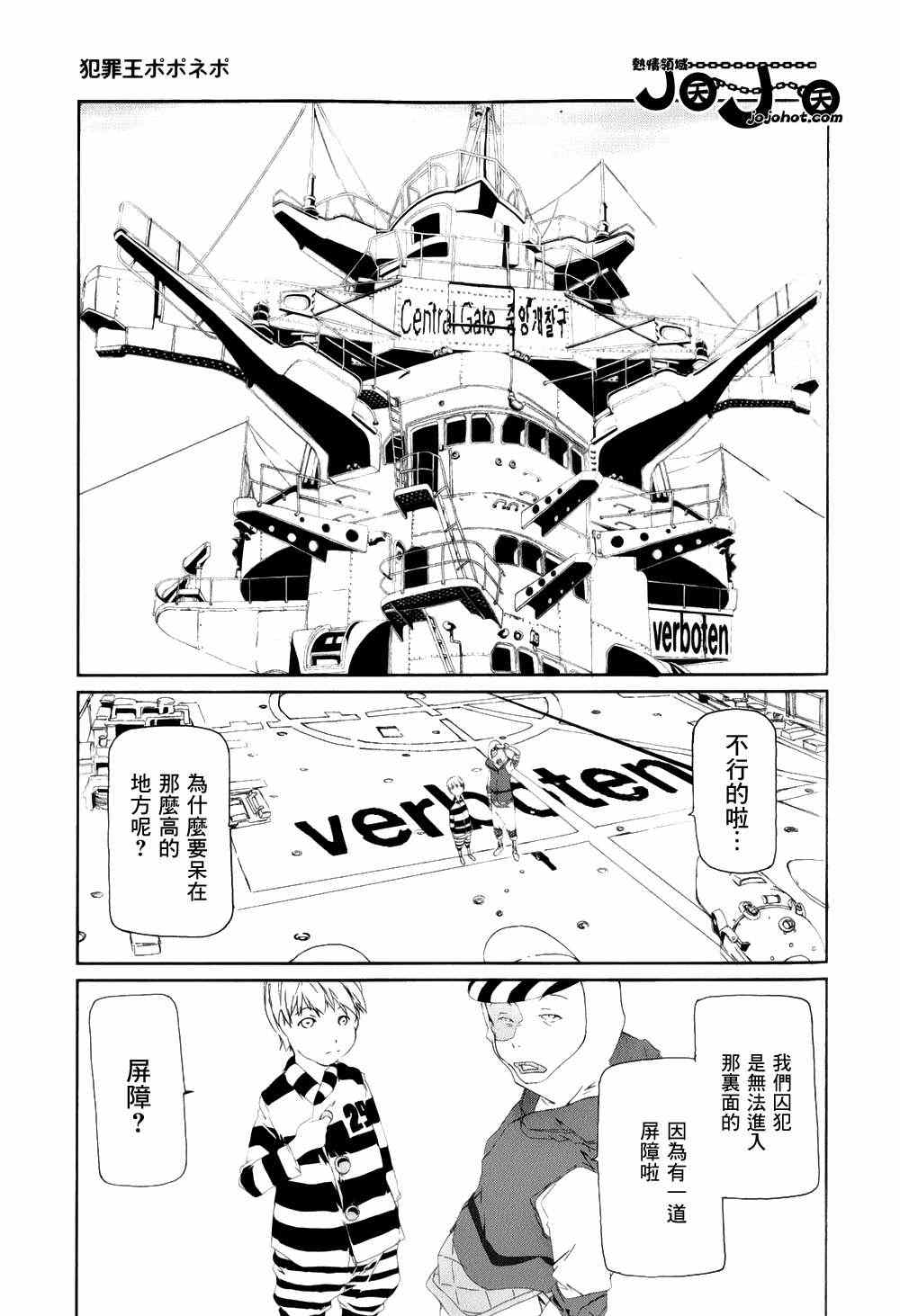 《犯罪王破破内破》漫画 003集