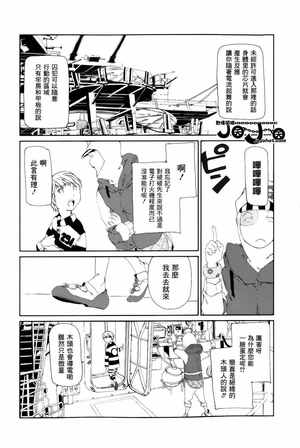 《犯罪王破破内破》漫画 003集