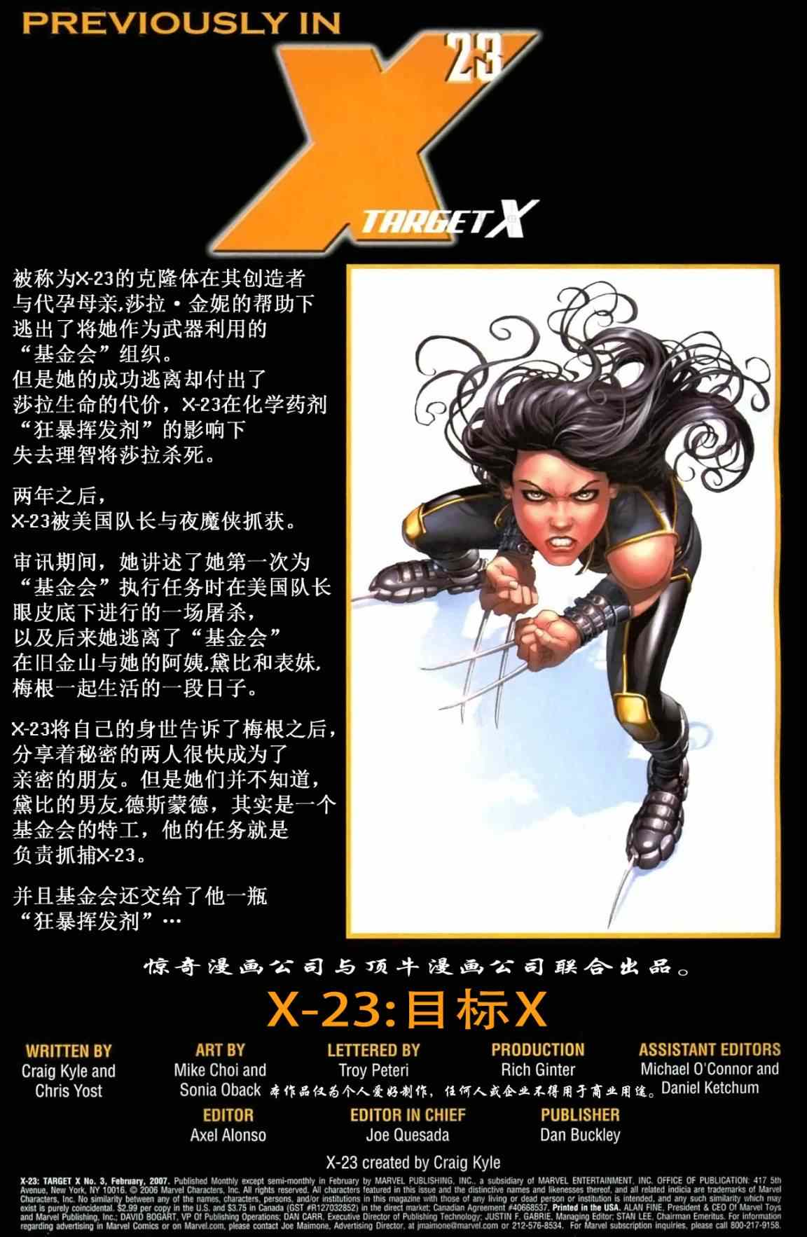 《X-23目标X》漫画 003卷