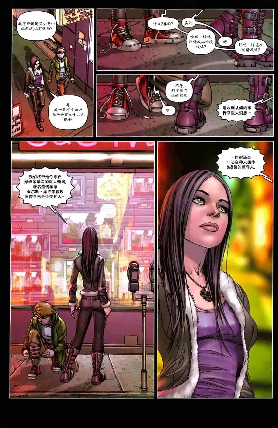 《X-23目标X》漫画 003卷