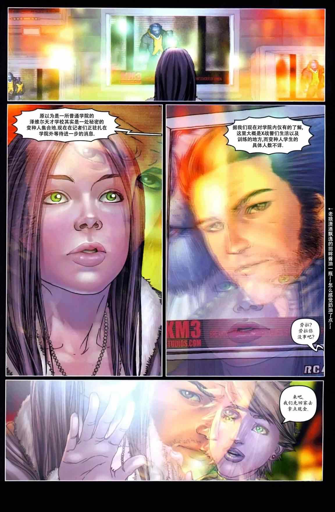 《X-23目标X》漫画 003卷
