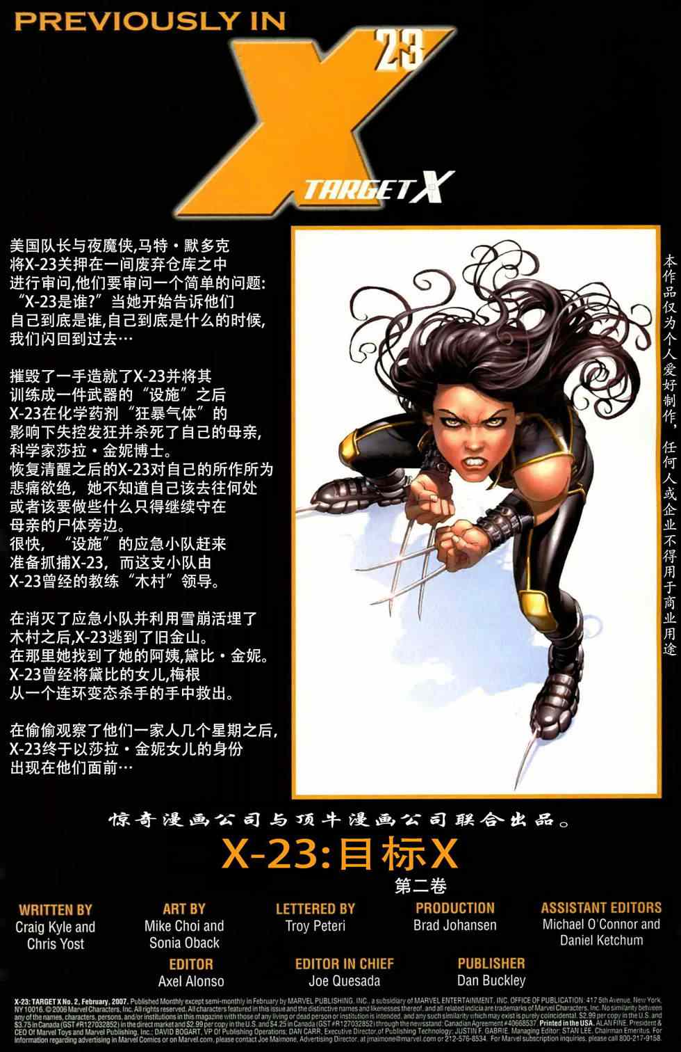 《X-23目标X》漫画 002卷