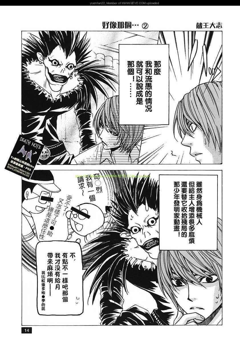 《死亡笔记同人》漫画 002卷