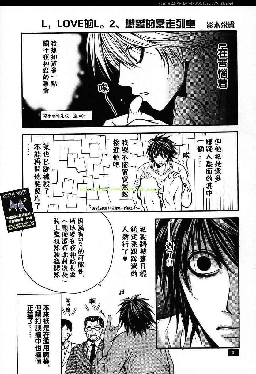 《死亡笔记同人》漫画 002卷