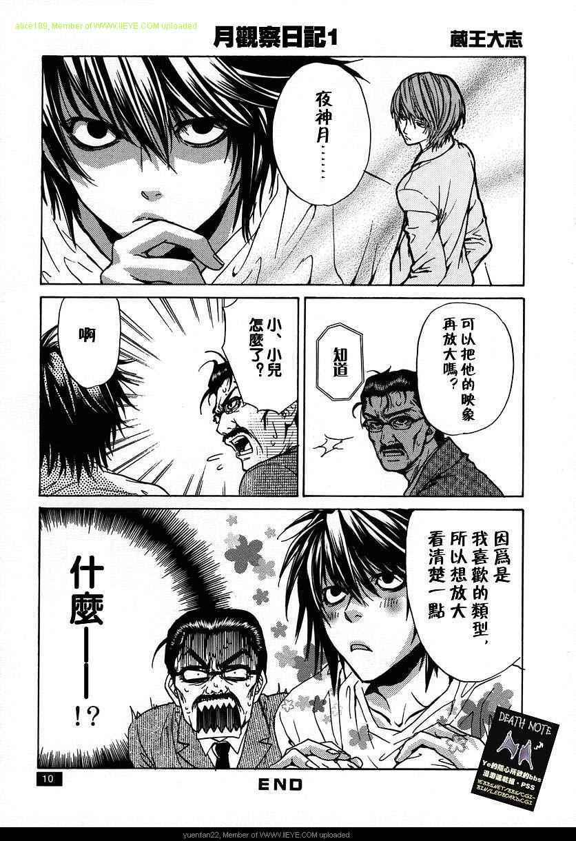 《死亡笔记同人》漫画 002卷