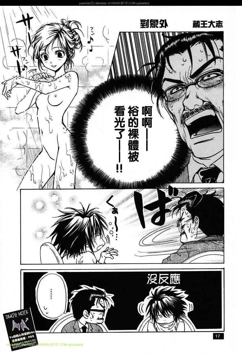 《死亡笔记同人》漫画 002卷