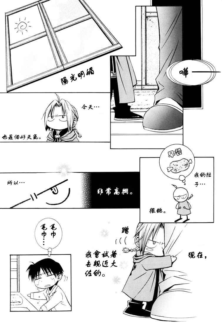 《钢之炼金术师同人》漫画 015卷