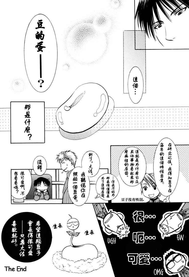 《钢之炼金术师同人》漫画 015卷