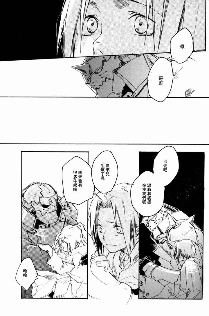 《钢之炼金术师同人》漫画 014卷