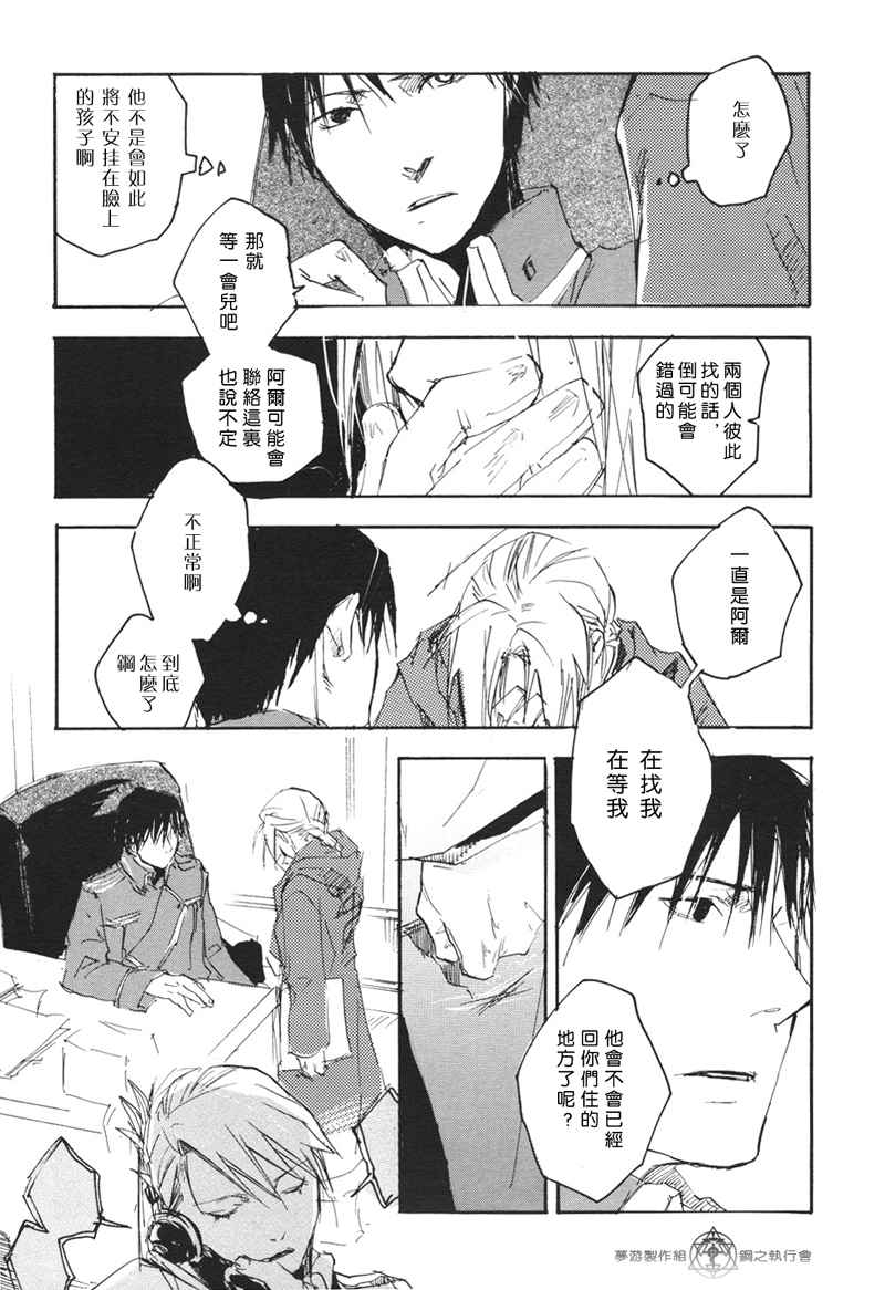 《钢之炼金术师同人》漫画 011卷