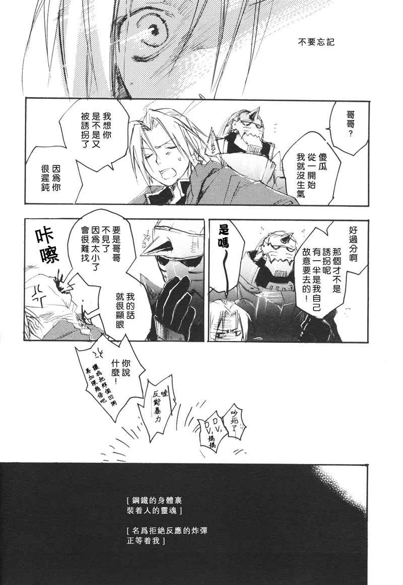 《钢之炼金术师同人》漫画 011卷