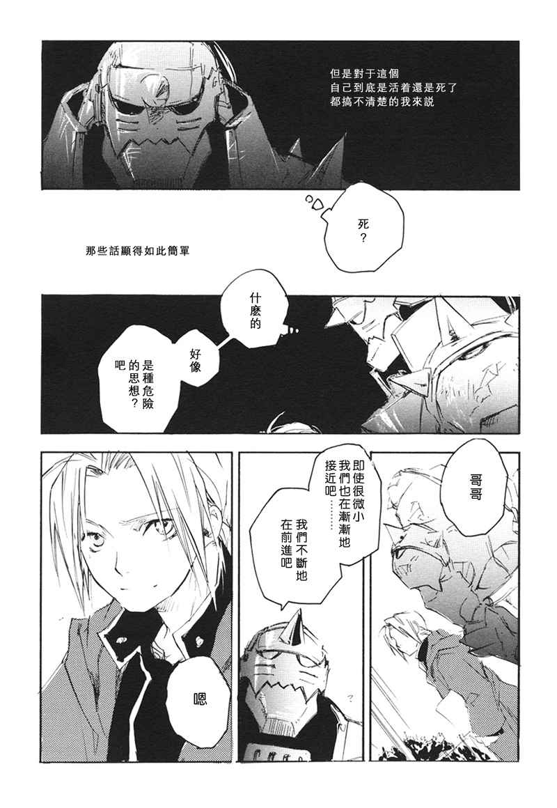 《钢之炼金术师同人》漫画 011卷