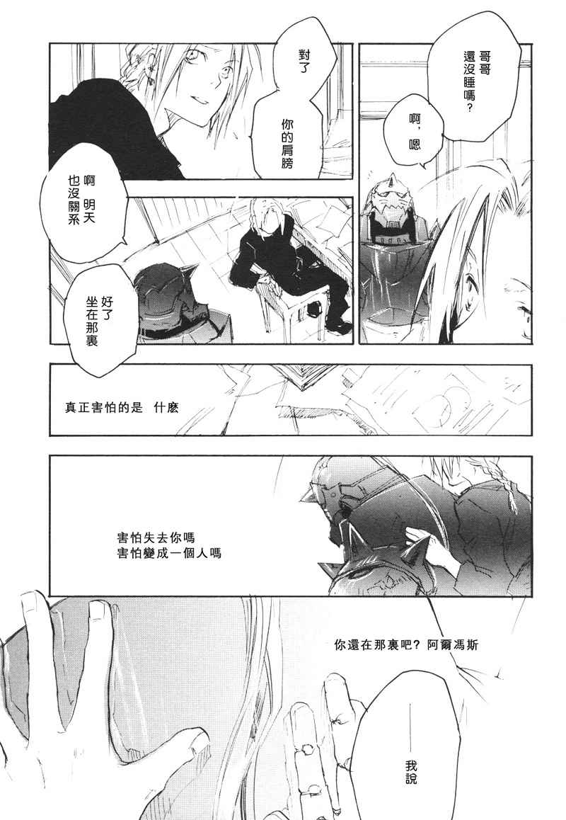 《钢之炼金术师同人》漫画 011卷