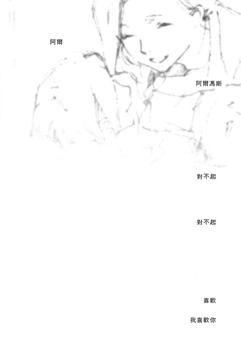 《钢之炼金术师同人》漫画 011卷