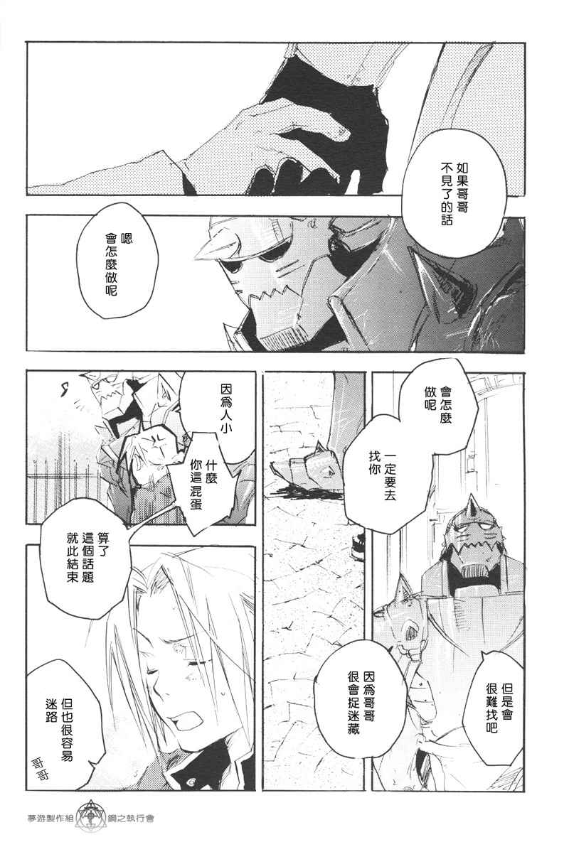 《钢之炼金术师同人》漫画 011卷