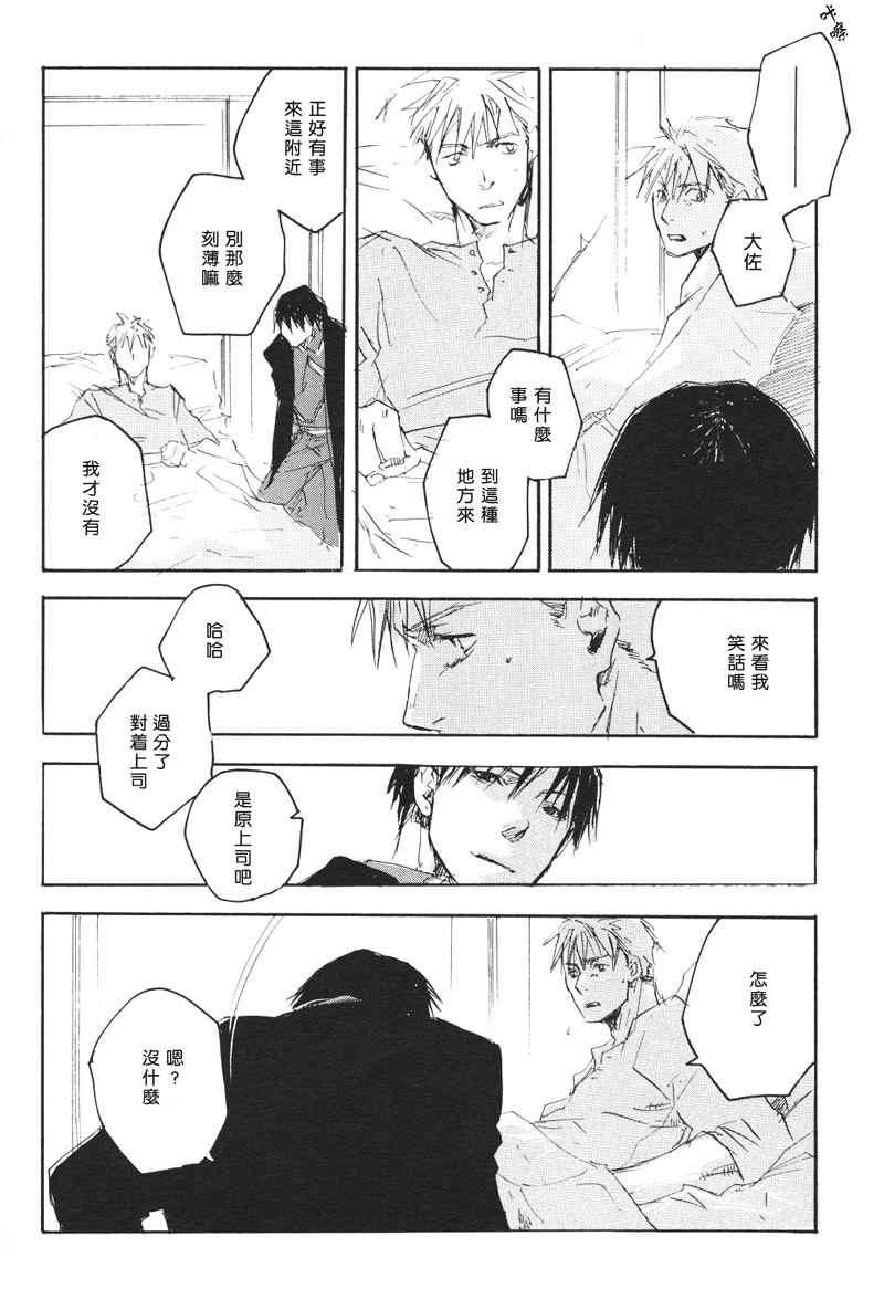 《钢之炼金术师同人》漫画 011卷