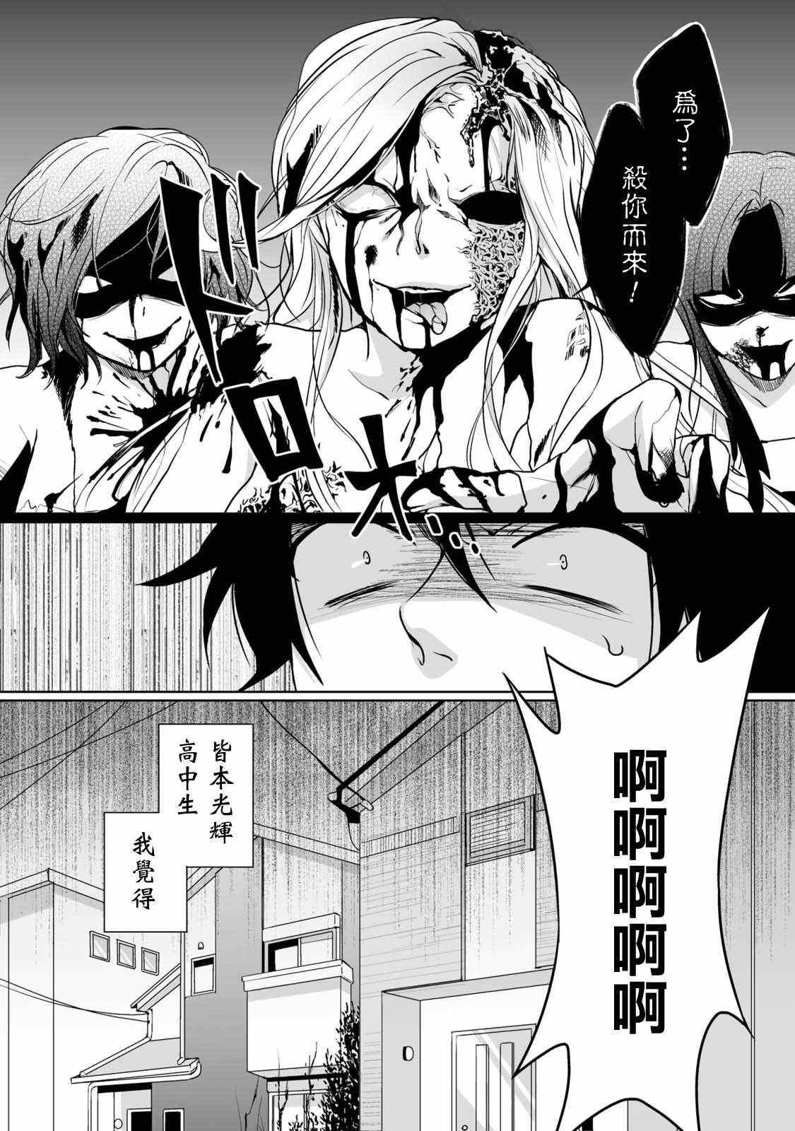 《脸红心跳的妖怪爱之战役》漫画 001集