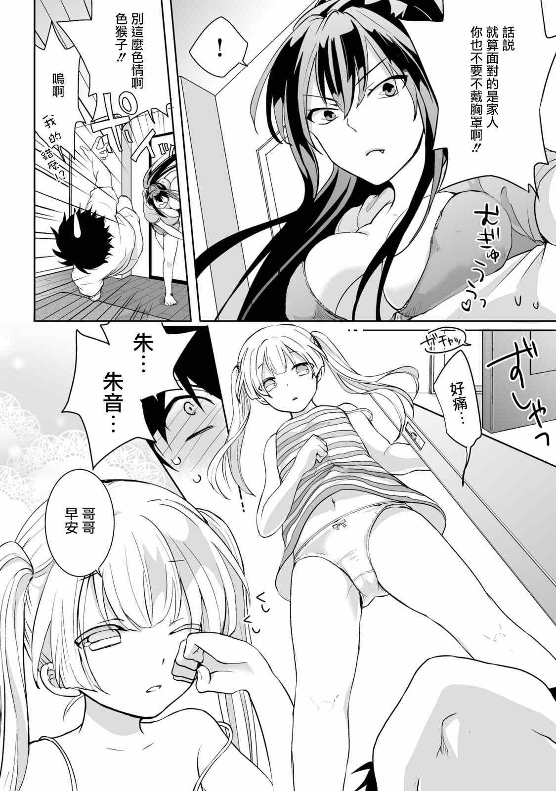 《脸红心跳的妖怪爱之战役》漫画 001集