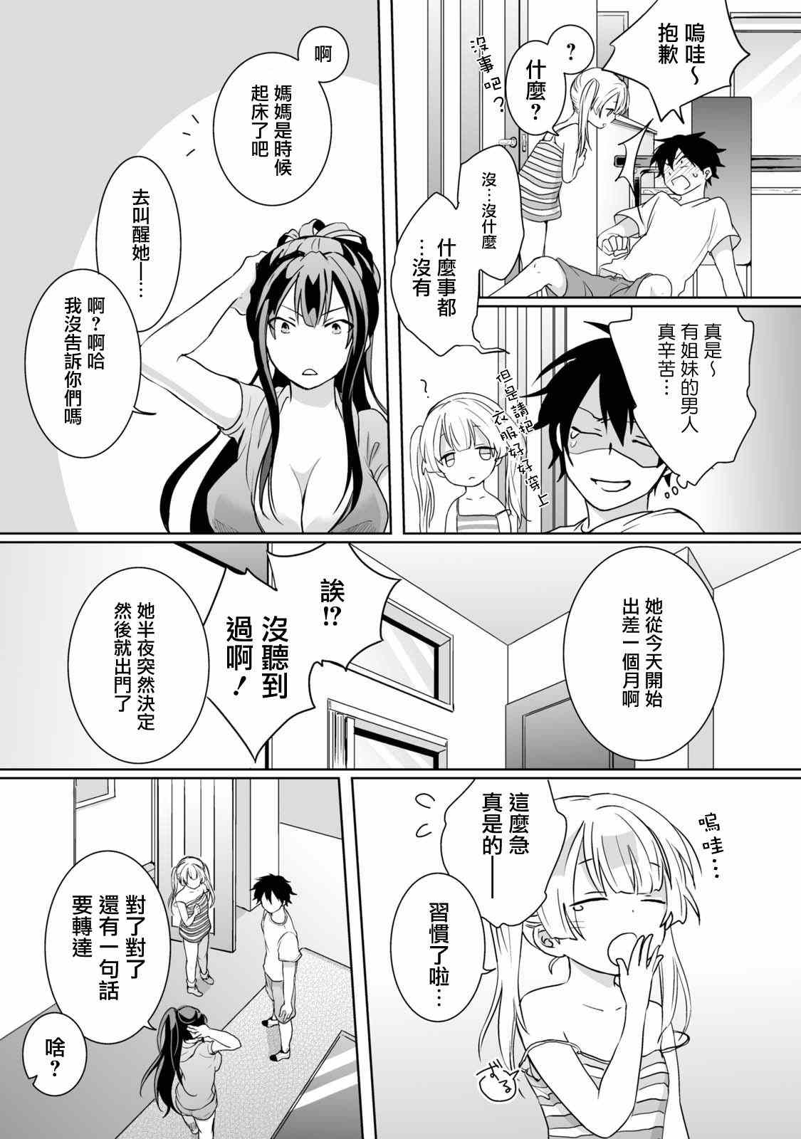 《脸红心跳的妖怪爱之战役》漫画 001集