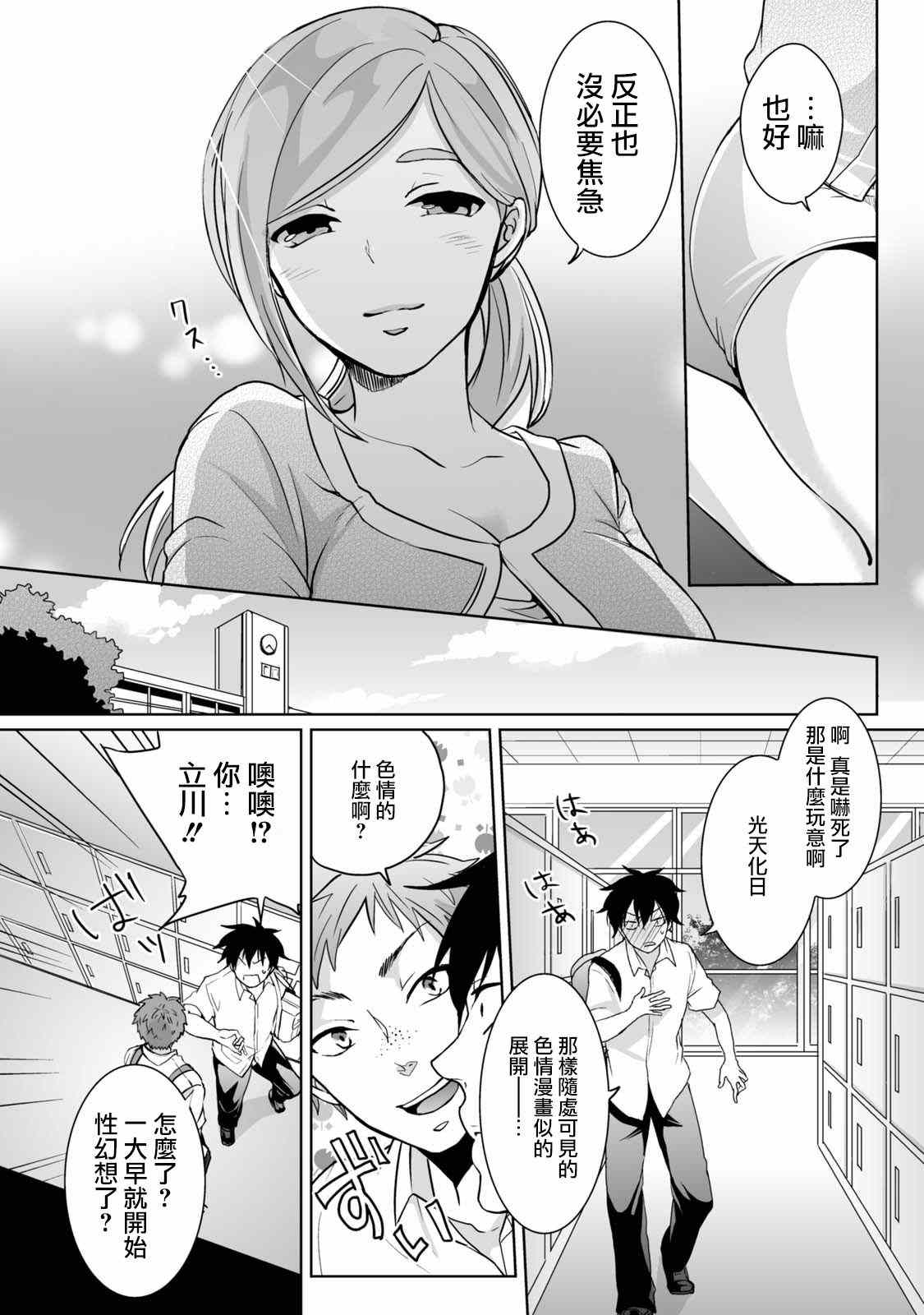 《脸红心跳的妖怪爱之战役》漫画 001集