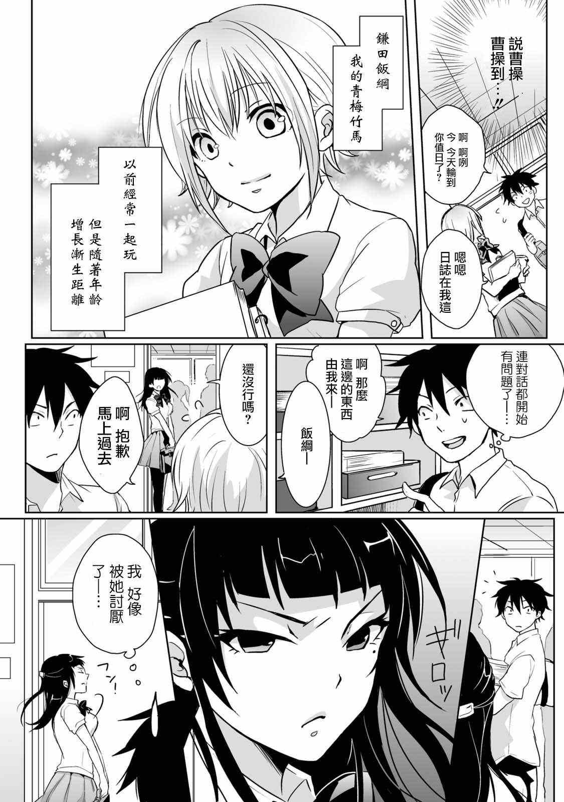 《脸红心跳的妖怪爱之战役》漫画 001集