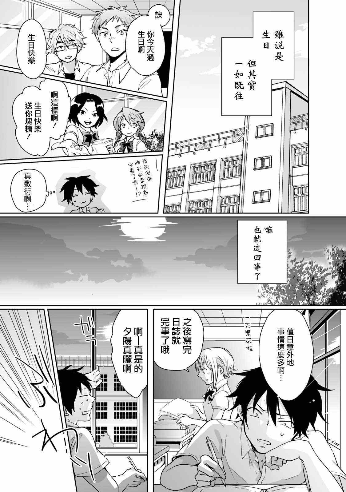 《脸红心跳的妖怪爱之战役》漫画 001集